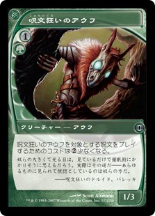 (FUT-UG)Spellwild Ouphe/呪文狂いのアウフ