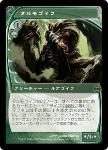 Tarmogoyf