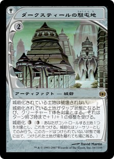 【Foil】(FUT-RA)Darksteel Garrison/ダークスティールの駐屯地