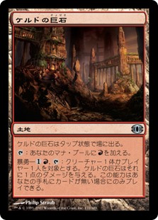 【Foil】(FUT-UL)Keldon Megaliths/ケルドの巨石