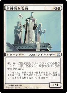 【Foil】(GPT-UW)Droning Bureaucrats/無感情な官僚