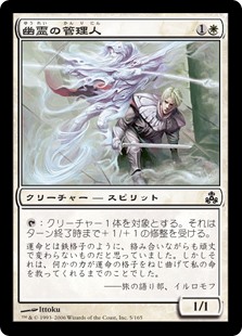 【Foil】(GPT-CW)Ghost Warden/幽霊の管理人