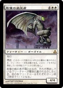 【Foil】(GPT-RW)Graven Dominator/彫像の威圧者