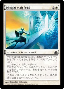 (GPT-CW)Guardian's Magemark/守護者の魔法印