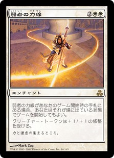 【Foil】(GPT-RW)Leyline of the Meek/弱者の力線