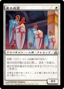 (GPT-UW)Order of the Stars/星の兵団