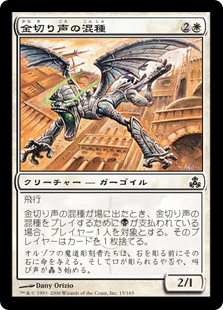(GPT-CW)Shrieking Grotesque/金切り声の混種