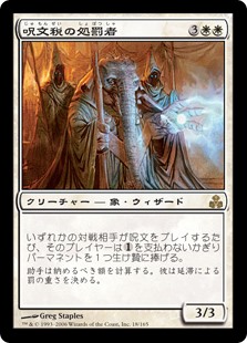 【Foil】(GPT-RW)Spelltithe Enforcer/呪文税の処罰者