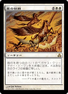 (GPT-RW)Storm Herd/嵐の獣群