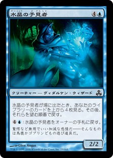 (GPT-CU)Crystal Seer/水晶の予見者