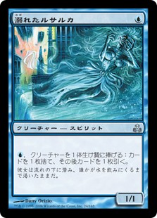 【Foil】(GPT-UU)Drowned Rusalka/溺れたルサルカ