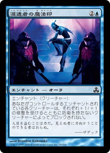 (GPT-CU)Infiltrator's Magemark/浸透者の魔法印