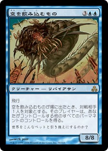 【Foil】(GPT-RU)Sky Swallower/空を飲み込むもの