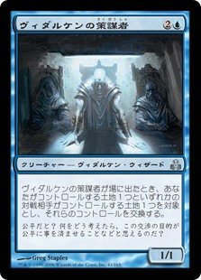 (GPT-UU)Vedalken Plotter/ヴィダルケンの策謀者