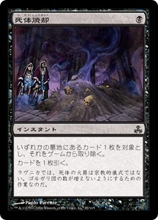 【Foil】(GPT-CB)Cremate/死体焼却