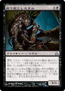 【Foil】(GPT-UB)Exhumer Thrull/掘り起こしスラル