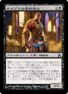 【Foil】(GPT-CB)Orzhov Euthanist/オルゾフの安死術士