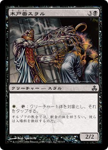 【Foil】(GPT-CB)Ostiary Thrull/木戸番スラル