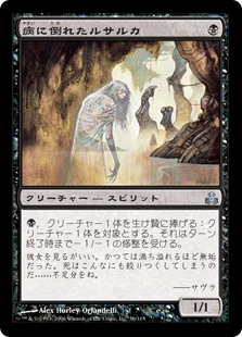 【Foil】(GPT-UB)Plagued Rusalka/病に倒れたルサルカ