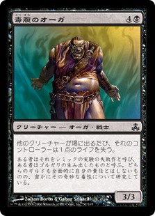 【Foil】(GPT-CB)Poisonbelly Ogre/毒腹のオーガ