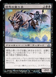 【Foil】(GPT-UB)Smogsteed Rider/煙馬の乗り手