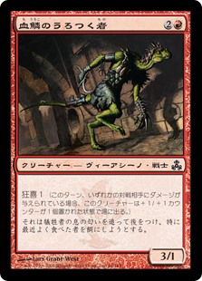 【Foil】(GPT-CR)Bloodscale Prowler/血鱗のうろつく者