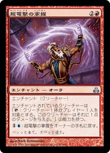 【Foil】(GPT-UR)Hypervolt Grasp/超電撃の掌握