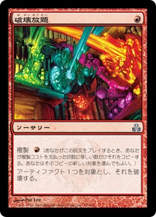 (GPT-UR)Shattering Spree/破壊放題