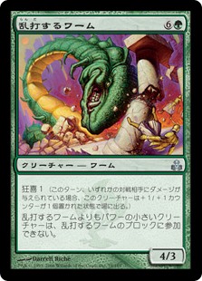 【Foil】(GPT-UG)Battering Wurm/乱打するワーム