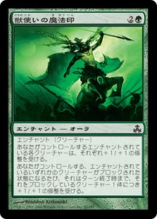 (GPT-CG)Beastmaster's Magemark/獣使いの魔法印