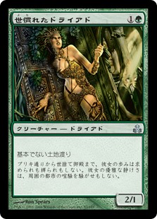 (GPT-UG)Dryad Sophisticate/世慣れたドライアド