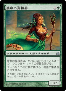 【Foil】(GPT-UG)Gatherer of Graces/優雅の集積者