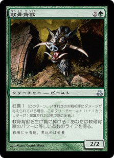 【Foil】(GPT-UG)Gristleback/軟骨背獣