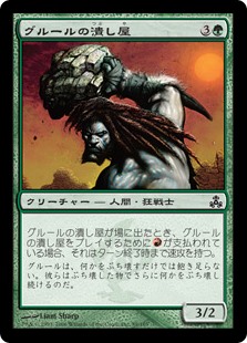 (GPT-CG)Gruul Scrapper/グルールの潰し屋