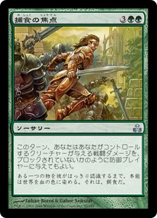 (GPT-UG)Predatory Focus/捕食の焦点