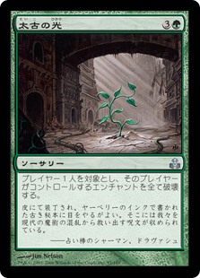 【Foil】(GPT-UG)Primeval Light/太古の光