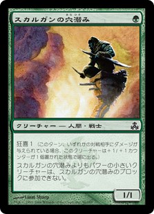 【Foil】(GPT-CG)Skarrgan Pit-Skulk/スカルガンの穴潜み