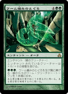 (GPT-RG)Wurmweaver Coil/ワーム編みのとぐろ