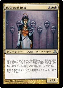 (GPT-UM)Agent of Masks/仮面の工作員