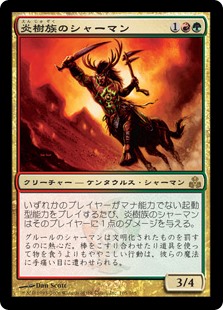 (GPT-RM)Burning-Tree Shaman/炎樹族のシャーマン