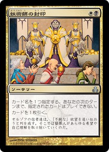 【Foil】(GPT-UM)Conjurer's Ban/妖術師の封印