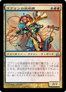 【Foil】(GPT-UM)Goblin Flectomancer/ゴブリンの捻術師