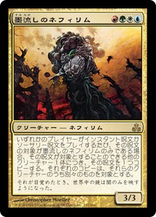 【Foil】(GPT-RM)Ink-Treader Nephilim/墨流しのネフィリム