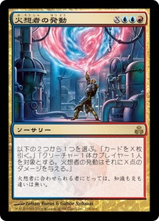 【Foil】(GPT-RM)Invoke the Firemind/火想者の発動