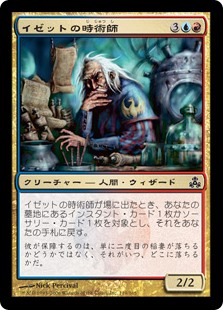 (GPT-CM)Izzet Chronarch/イゼットの時術師