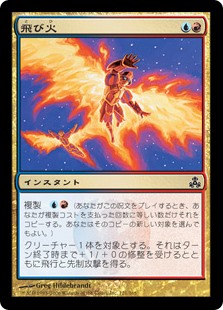 (GPT-CM)Leap of Flame/飛び火