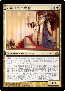 (GPT-RM)Orzhov Pontiff/オルゾフの司教