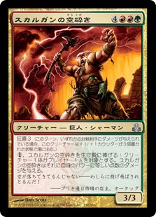 【Foil】(GPT-UM)Skarrgan Skybreaker/スカルガンの空砕き