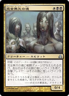 (GPT-UM)Souls of the Faultless/完全無欠の魂