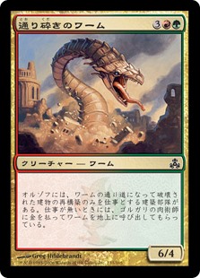 (GPT-CM)Streetbreaker Wurm/通り砕きのワーム